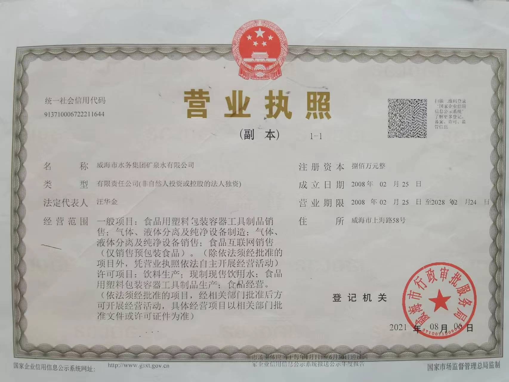 營業執照.jpg