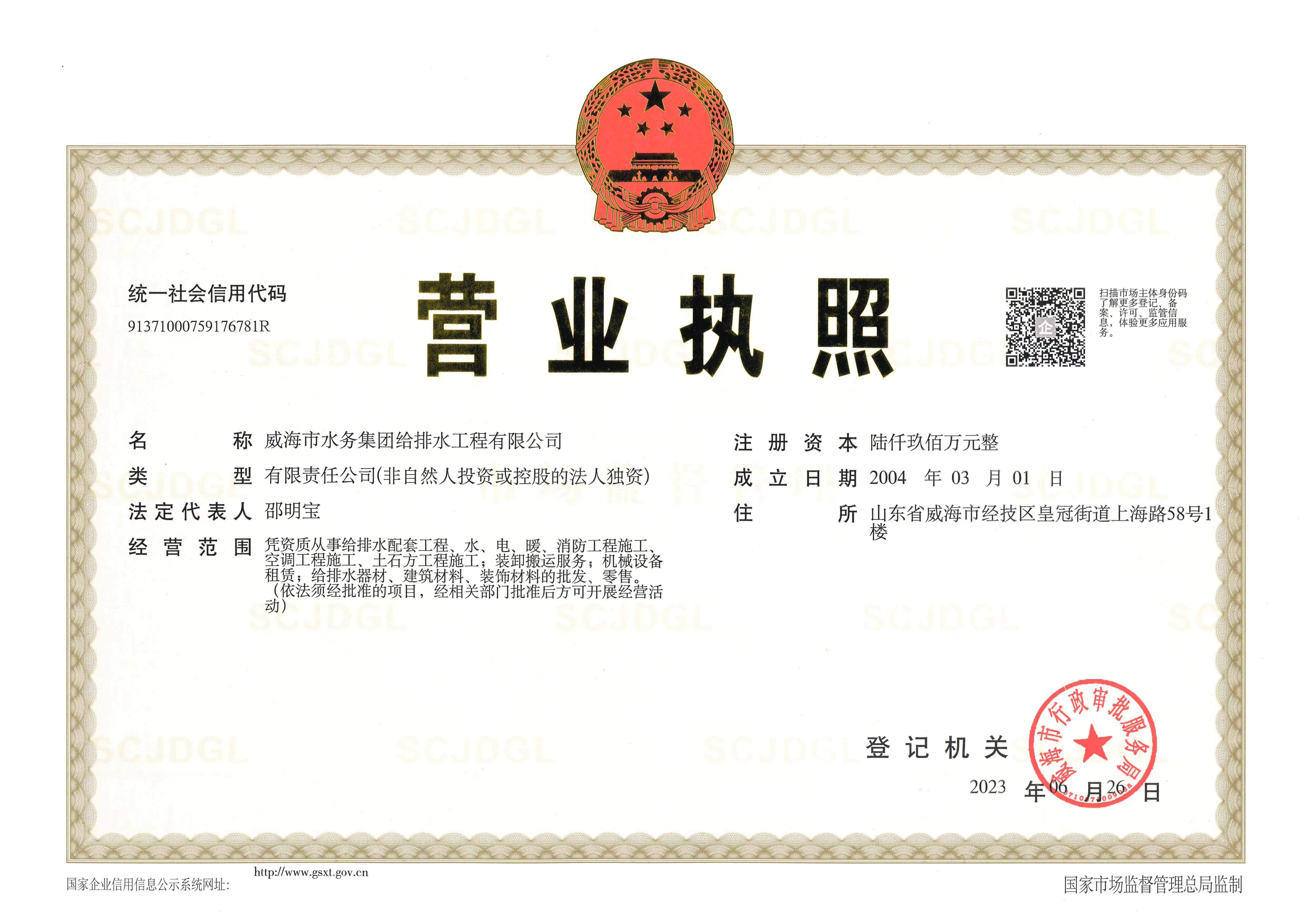 給排水工程公司營業執照.jpg